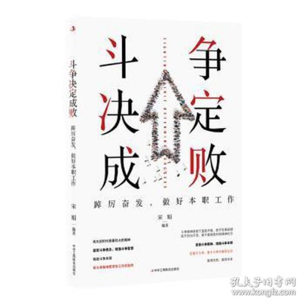斗争决定成败