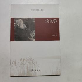 谈文学