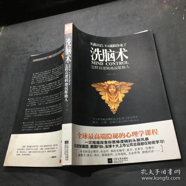 洗脑术