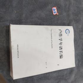 卢作孚年谱长编