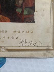 苏联美术家传略续编