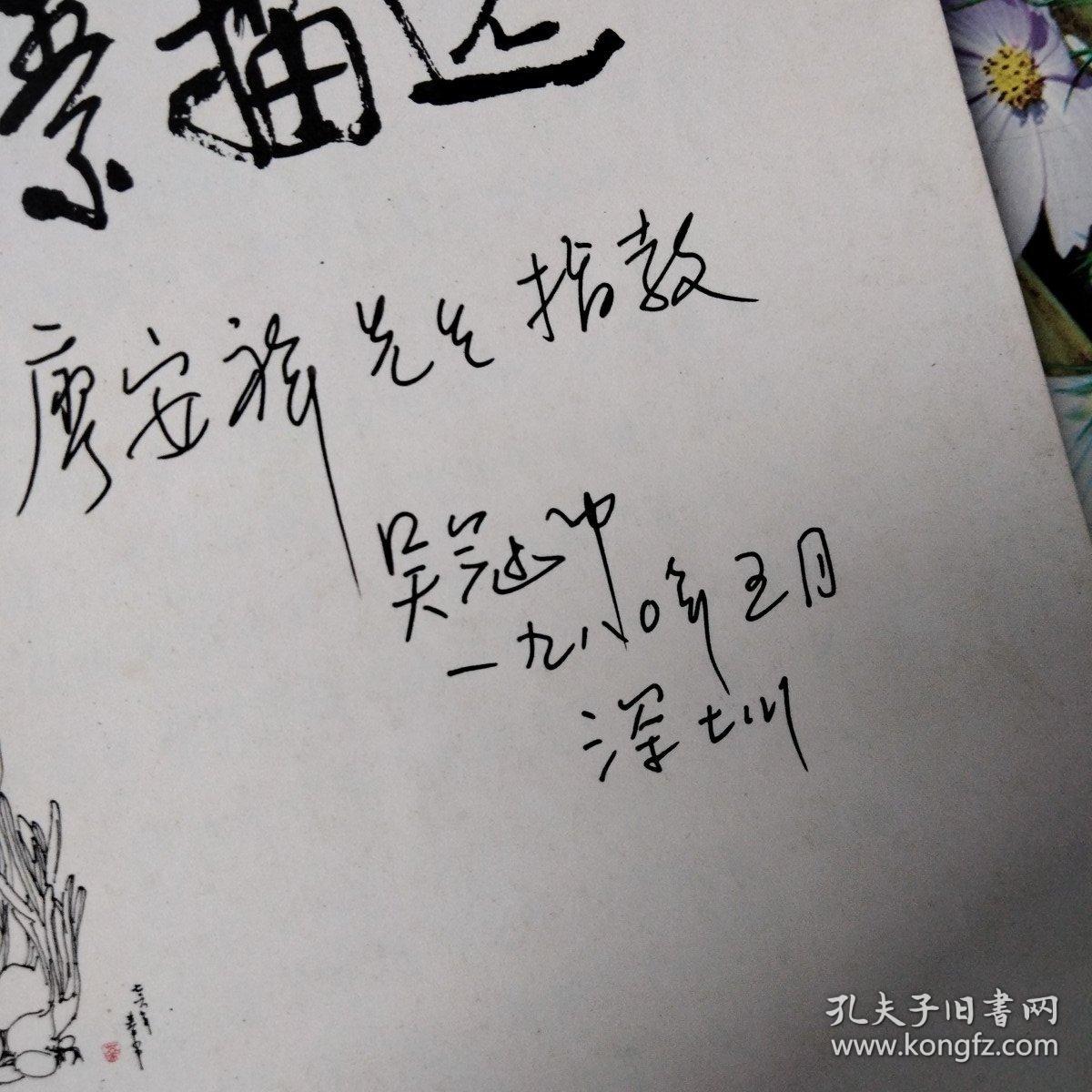 吴冠中彩画素描选吴冠中签名本亲笔签赠港商梅州大侠廖安祥