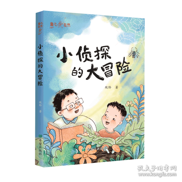 小侦探的大冒险