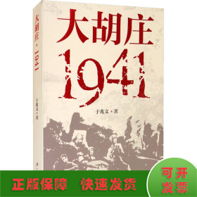 大胡庄 1941