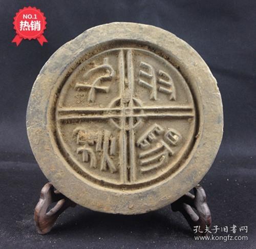 汉代,羽阳千秋瓦当