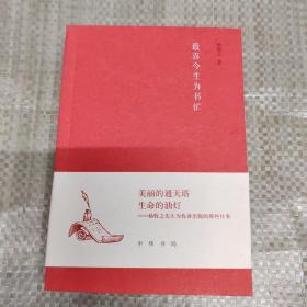 最喜今生为书忙