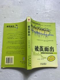 破茧而出：发现孩子的先天优势
