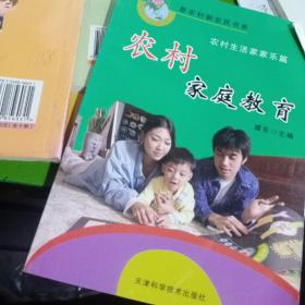 农村家庭教育