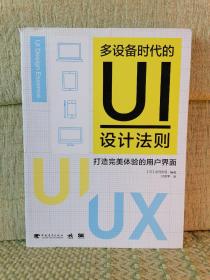 多设备时代的UI设计法则：打造完美体验的用户界面