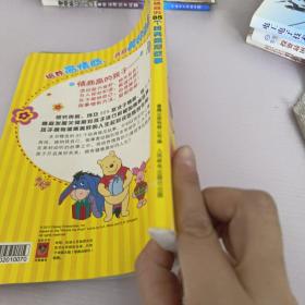 培养孩子高情商的85个经典维尼故事