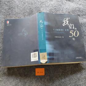 我们的50年—《上海教育》文萃