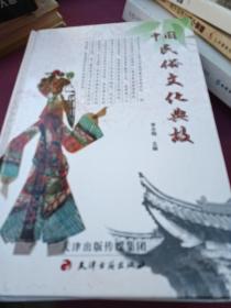 中国民俗文化典故（上下册）