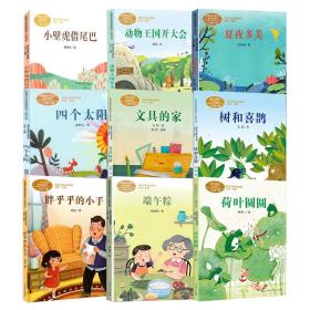 课文作家系列//一年级下册//9本套 文教学生读物 林颂英 新华正版