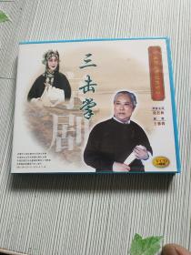 中国京剧配像精粹 三击掌(1VCD)