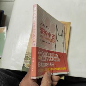 笨狗小古11年+108天的故事