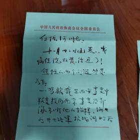 杨虎城将军长子，原陕西省委书记杨拯民信札一件，含封。