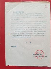 1960年马鞍山市财政局给专卖公司的函（1张）