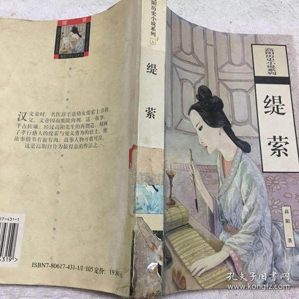缇萦: 高阳 历史 小说系列