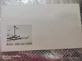 首都国际机场·首日封（空白）1980年集邮总公司发行