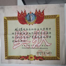 青海省1959年国营商业河口转运站奖状
