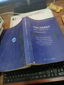 中国公司治理报告（2003—2005合订本）  书皮破损