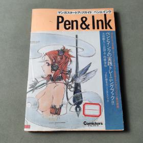 マンガスタートアップガイド ペン＆インク Pen＆Ink【日文】