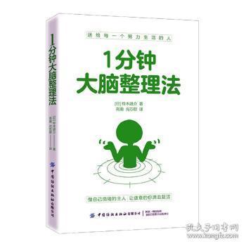 1分钟大脑整理法