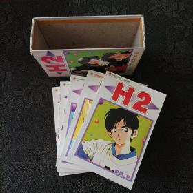 经典漫画H2（全5册）