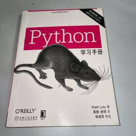 Python学习手册（原书第5版），