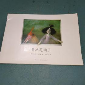 鲁冰花仙子（2013年版）