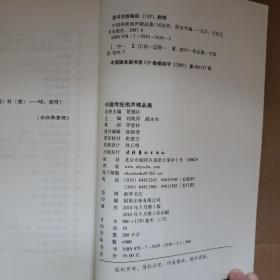 中国传统相声精品集