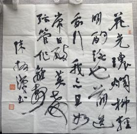 陈振濂，现任中国文联副主席，中国书法家协会副主席。