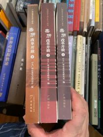 亲历改革开放:广州改革开放30年口述史.（全三册）