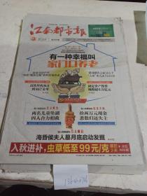 江南都市报2017.10.16
