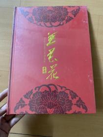 舞剧—兰花花（DVD光盘一张）音乐总监 关峡/作曲：孟可 丁纪