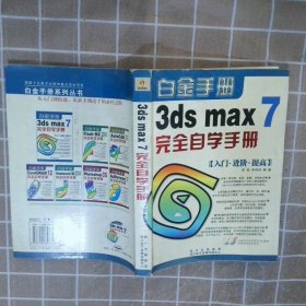 3dsmax7完全自学手册