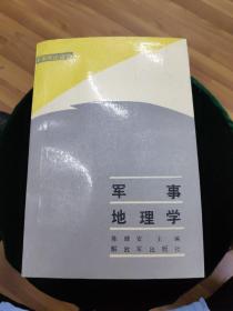 军事地理学