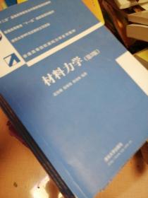 材料力学（第3版）