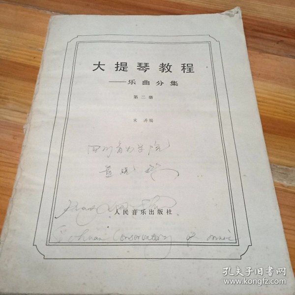 大提琴 教程 乐曲 分集(第2册)