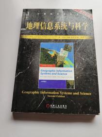 地理信息系统与科学