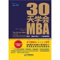 【9成新正版包邮】30天学会MBA
