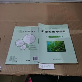 文章写作与修改（高中语文选修   R）
