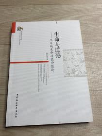 生命与道德--尼采的生命道德价值论