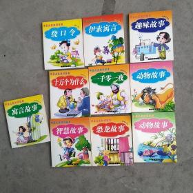 中国儿童知识故事精美注音本---10本
