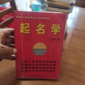起名学