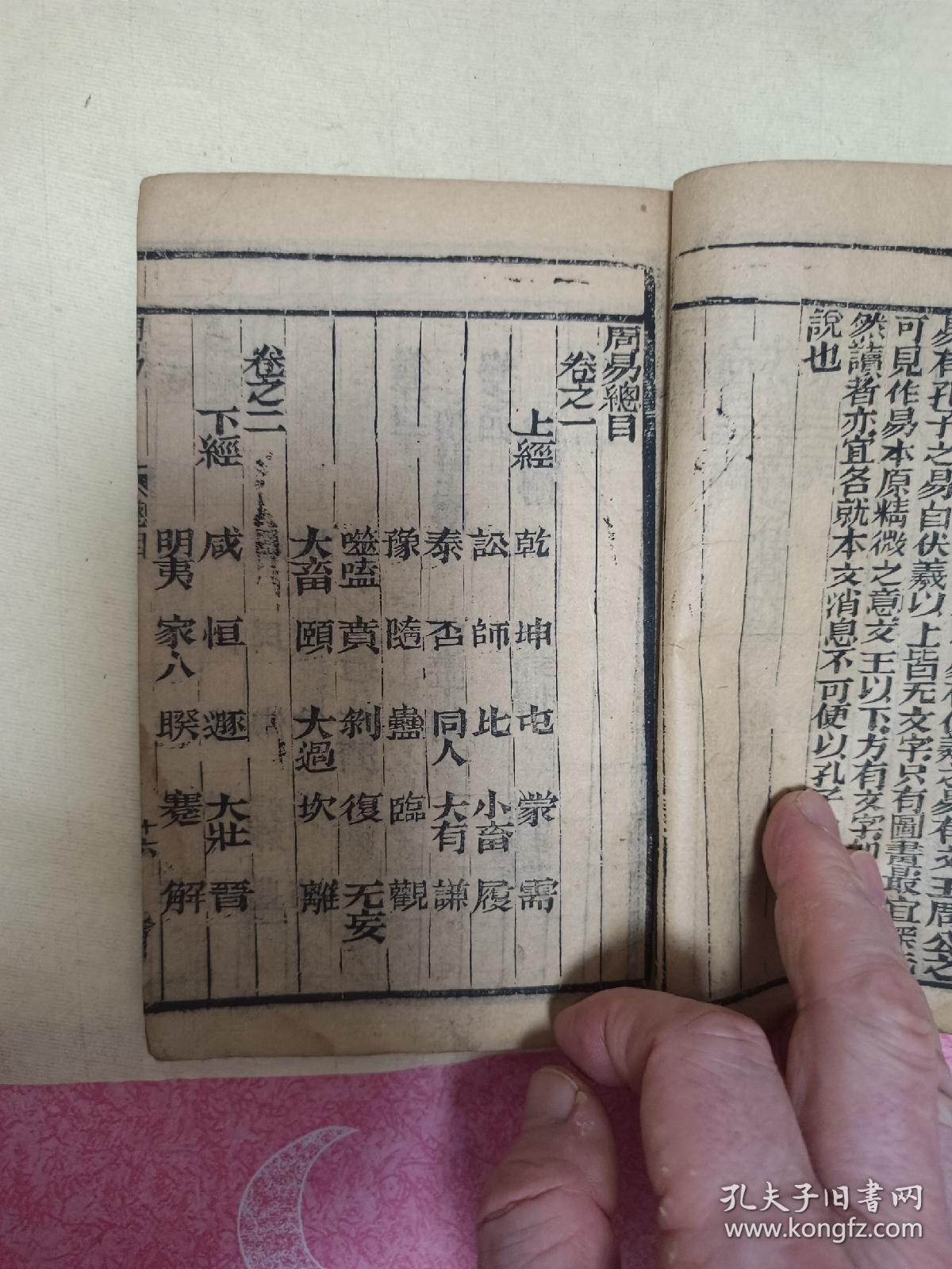 光绪年木版《龙光易经》剩三册