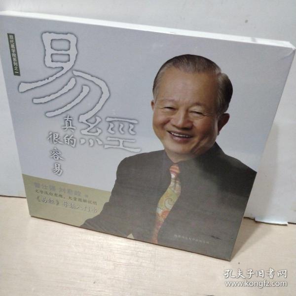 易经真的很容易