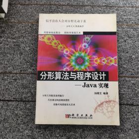 分形算法与程序设计：Java实现