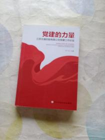 党建的力量
