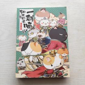 如果历史是一群喵5·乱世三国篇